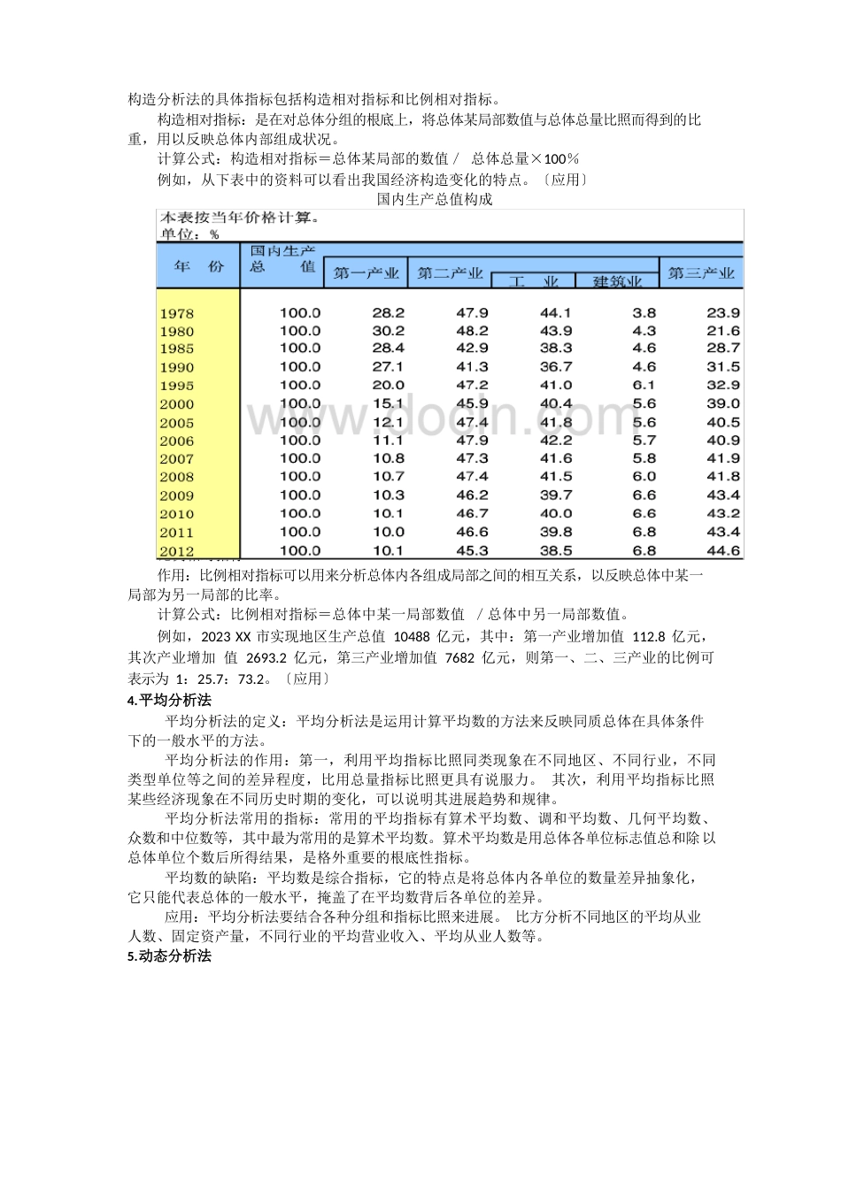 统计分析方法_第3页