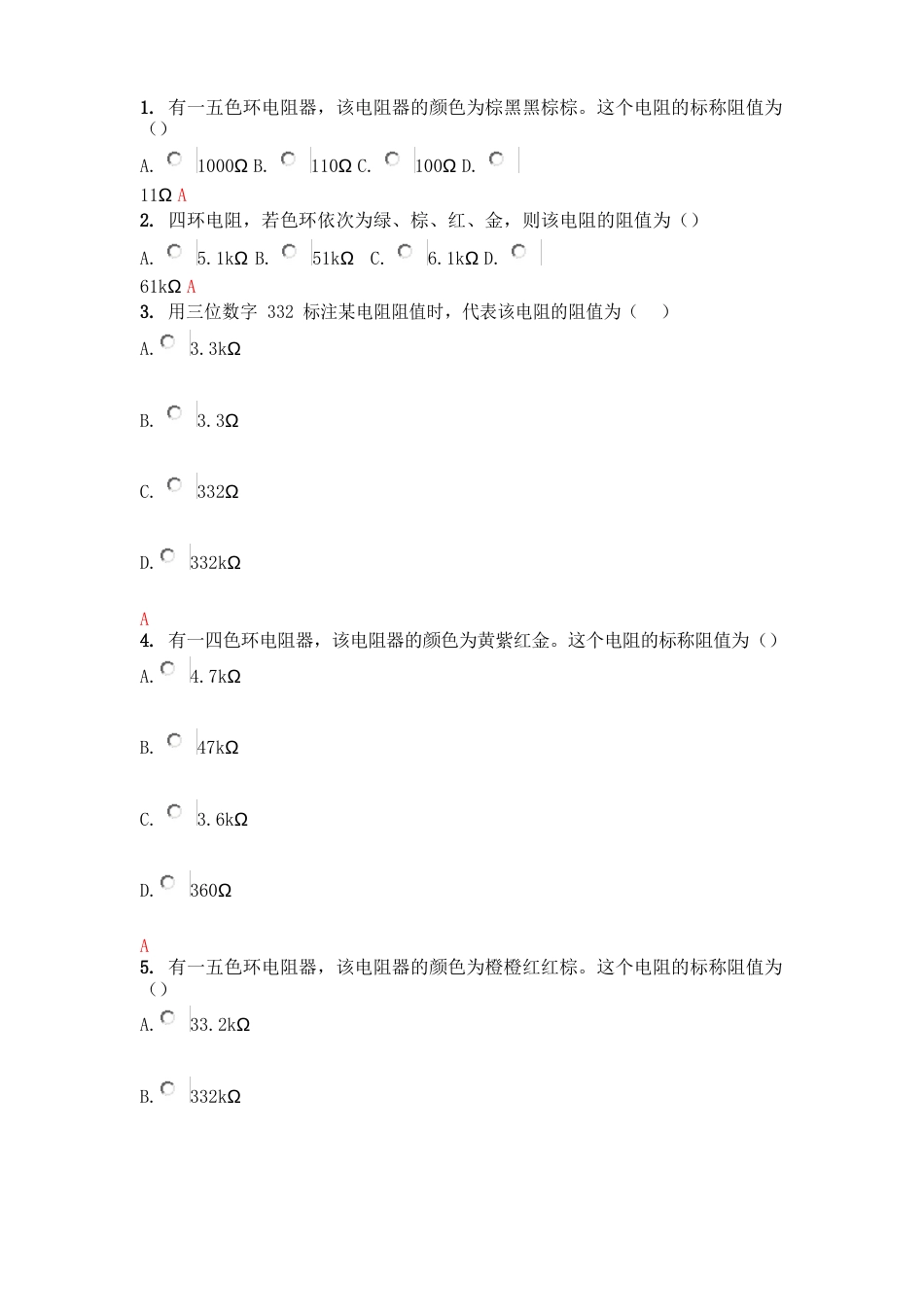 电工技术应用题库_第1页