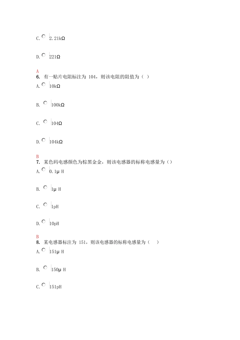 电工技术应用题库_第2页