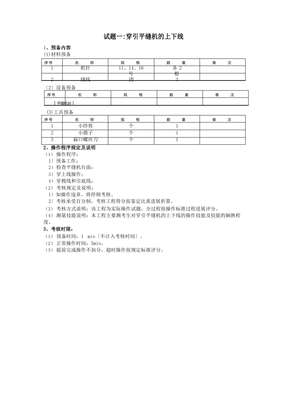 服装缝纫实操技能考核试题_第2页