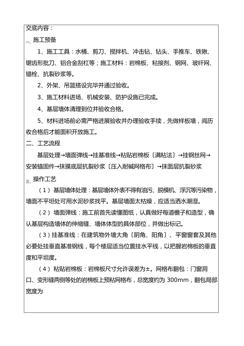 外墙岩棉板技术交底_第1页