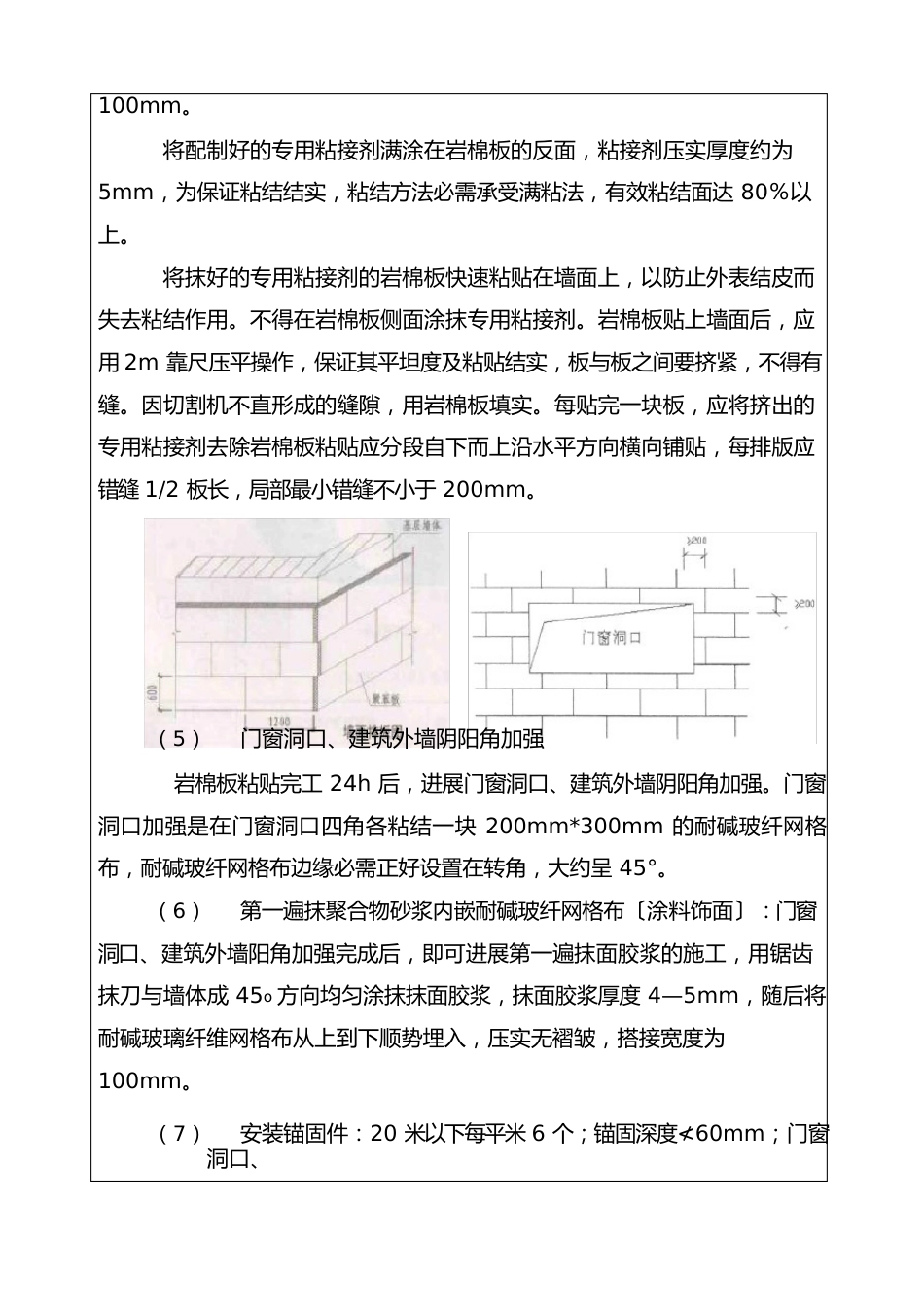外墙岩棉板技术交底_第2页