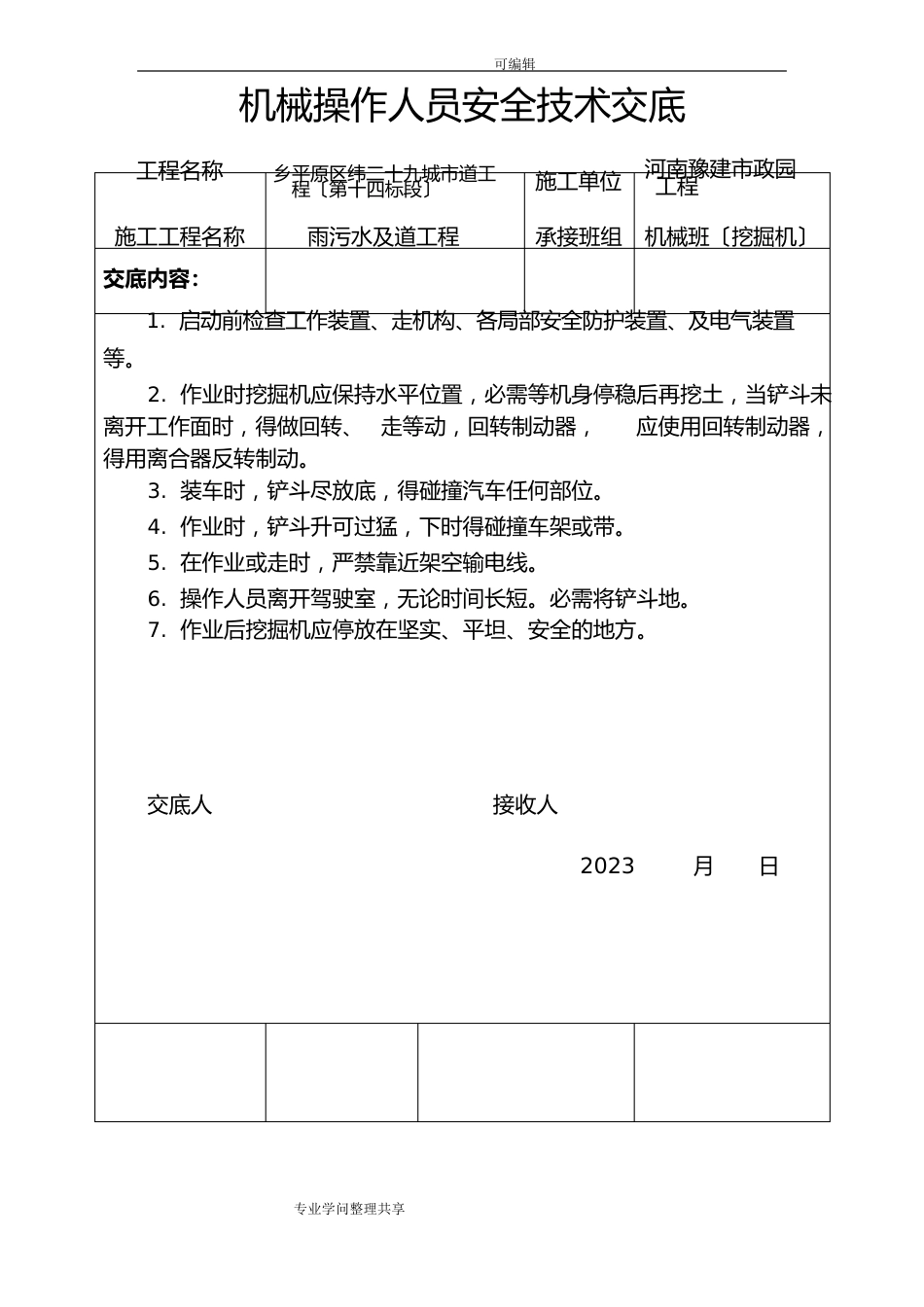 市政道路各机械安全技术交底大全_第2页