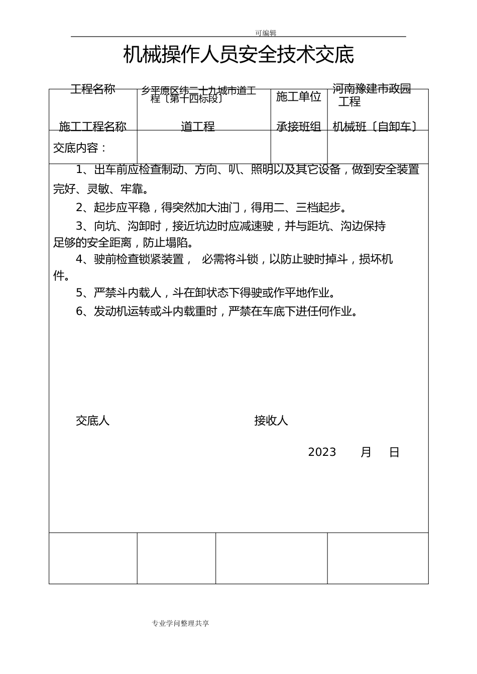 市政道路各机械安全技术交底大全_第3页