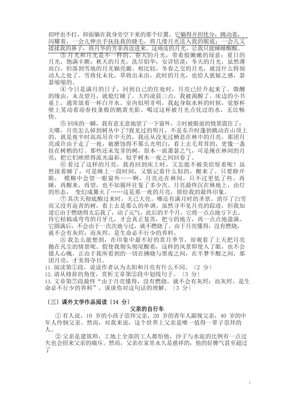 深圳七年级上册期末语文试卷及答案_第3页