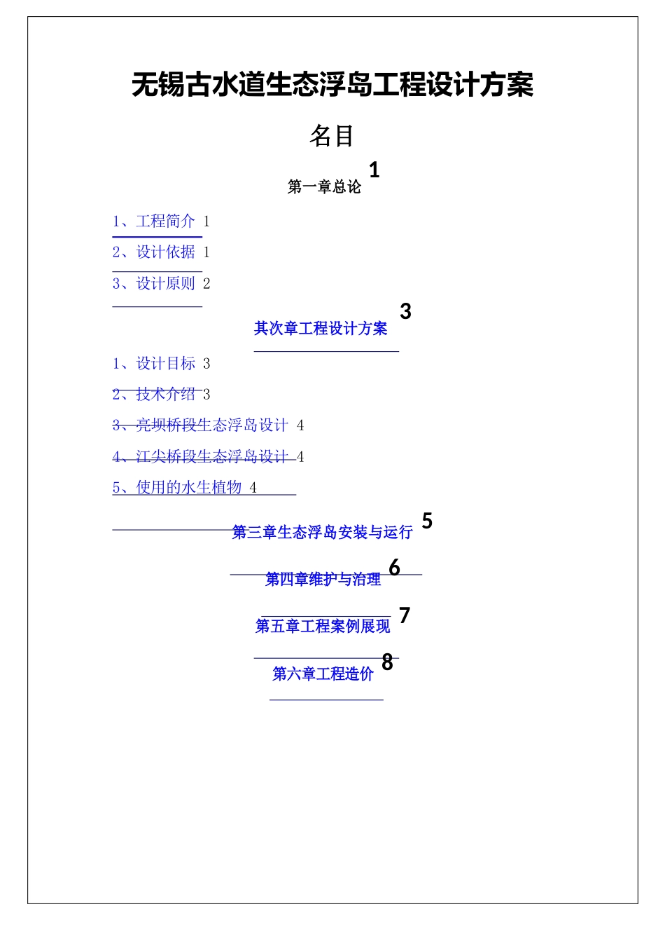 无锡古运河生态浮岛工程设计方案_第1页