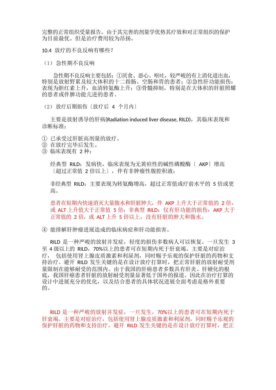 肝癌的放射治疗及MDT_第2页