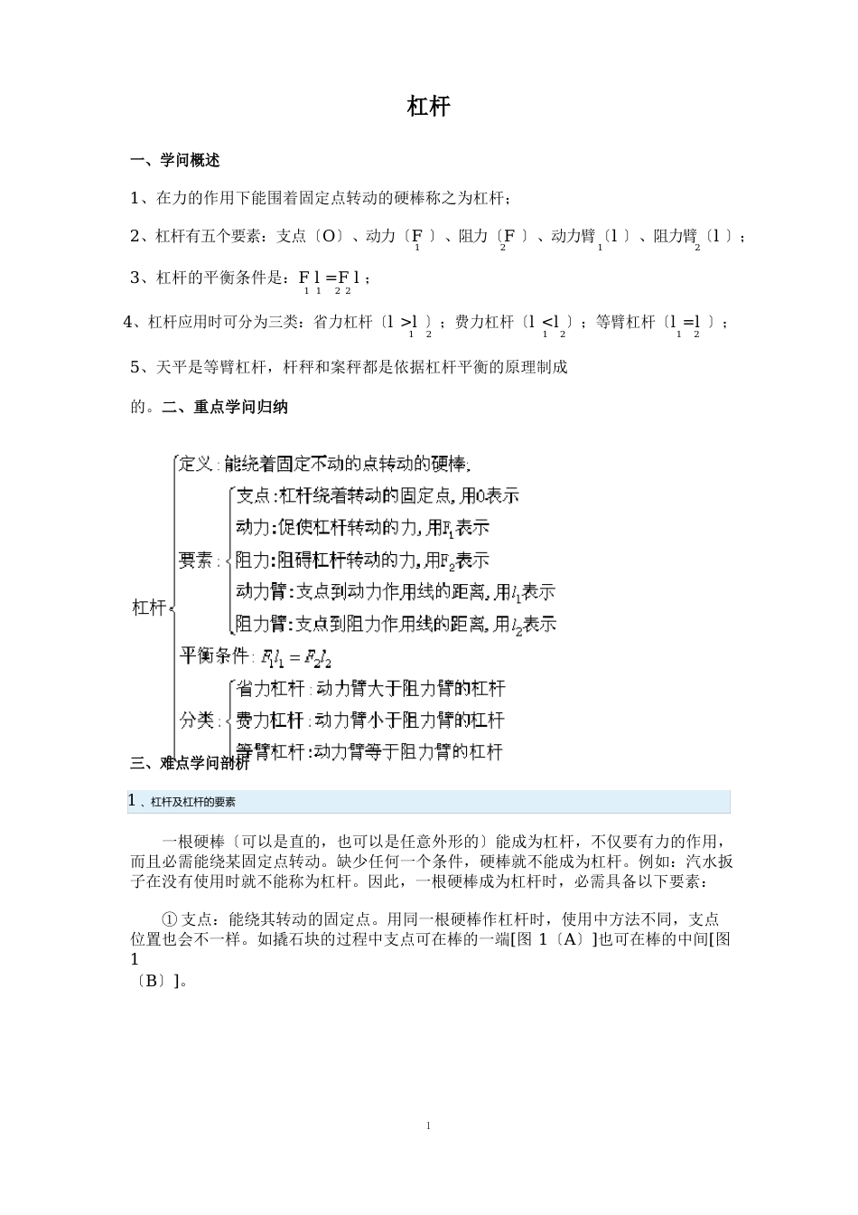 八年级下册物理杠杆知识点总结——教案_第1页