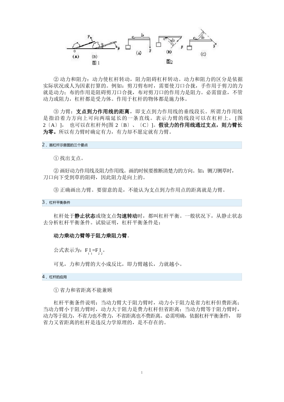 八年级下册物理杠杆知识点总结——教案_第2页
