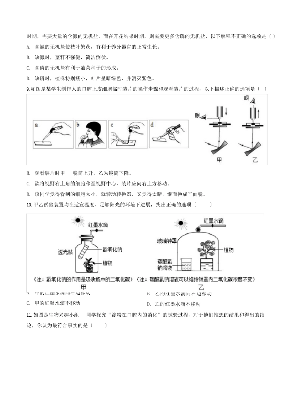 解析：2023年湖南省娄底市中考生物试题(原卷版)_第2页