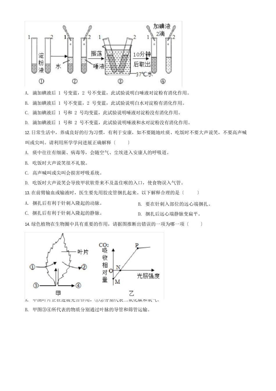 解析：2023年湖南省娄底市中考生物试题(原卷版)_第3页