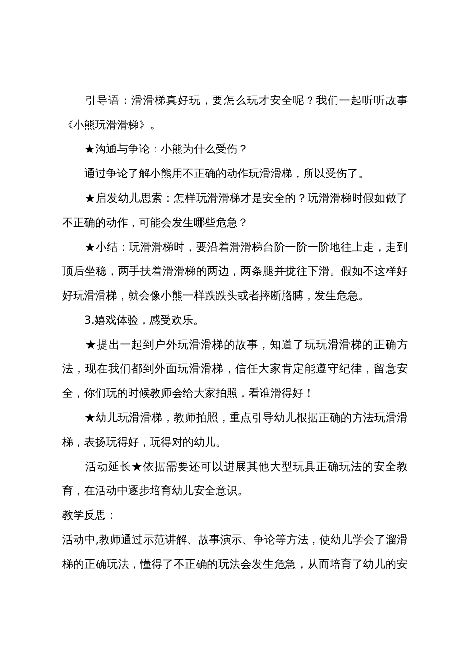小班安全公开课滑滑梯教案反思_第2页