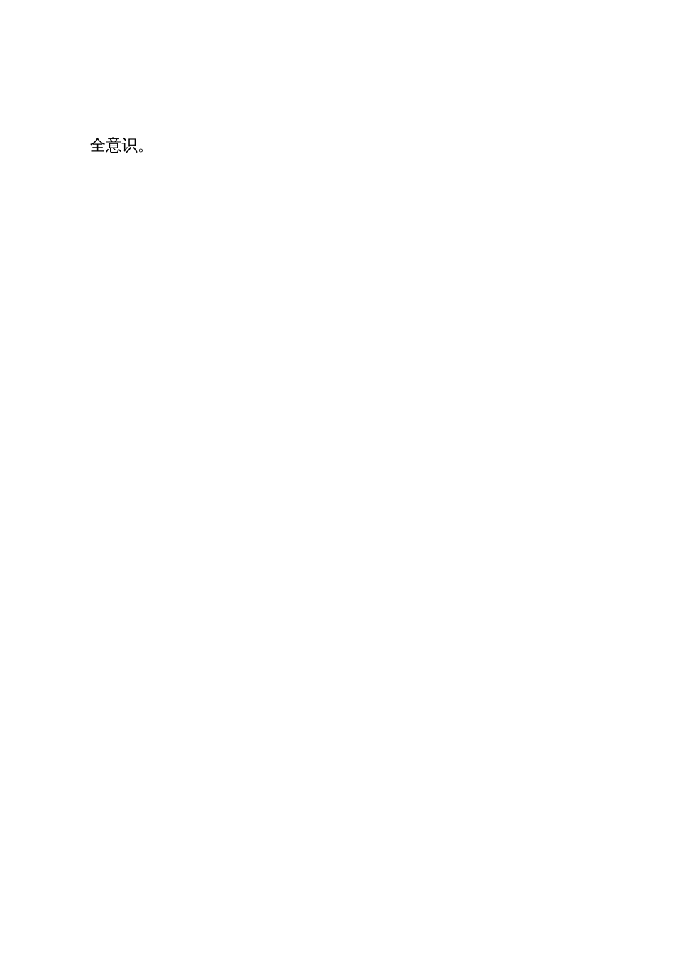 小班安全公开课滑滑梯教案反思_第3页