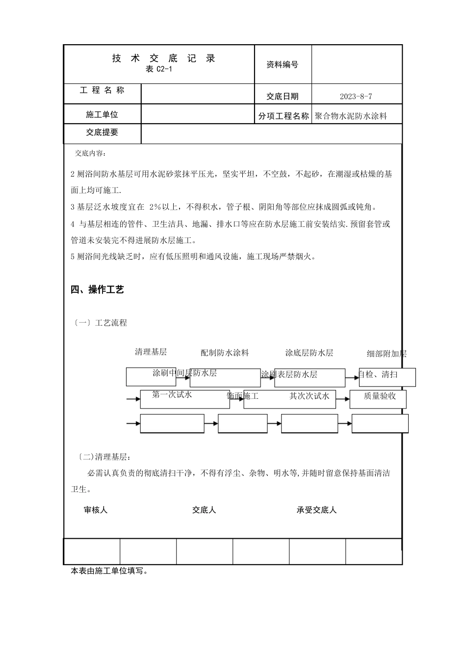 聚合物水泥防水涂料施工方案_第3页