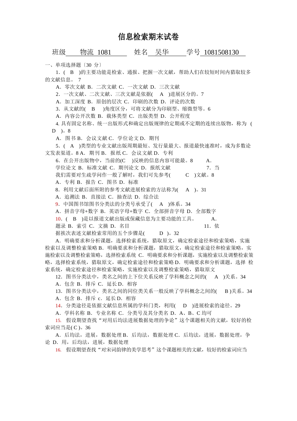 信息检索与利用试卷及答案_第1页