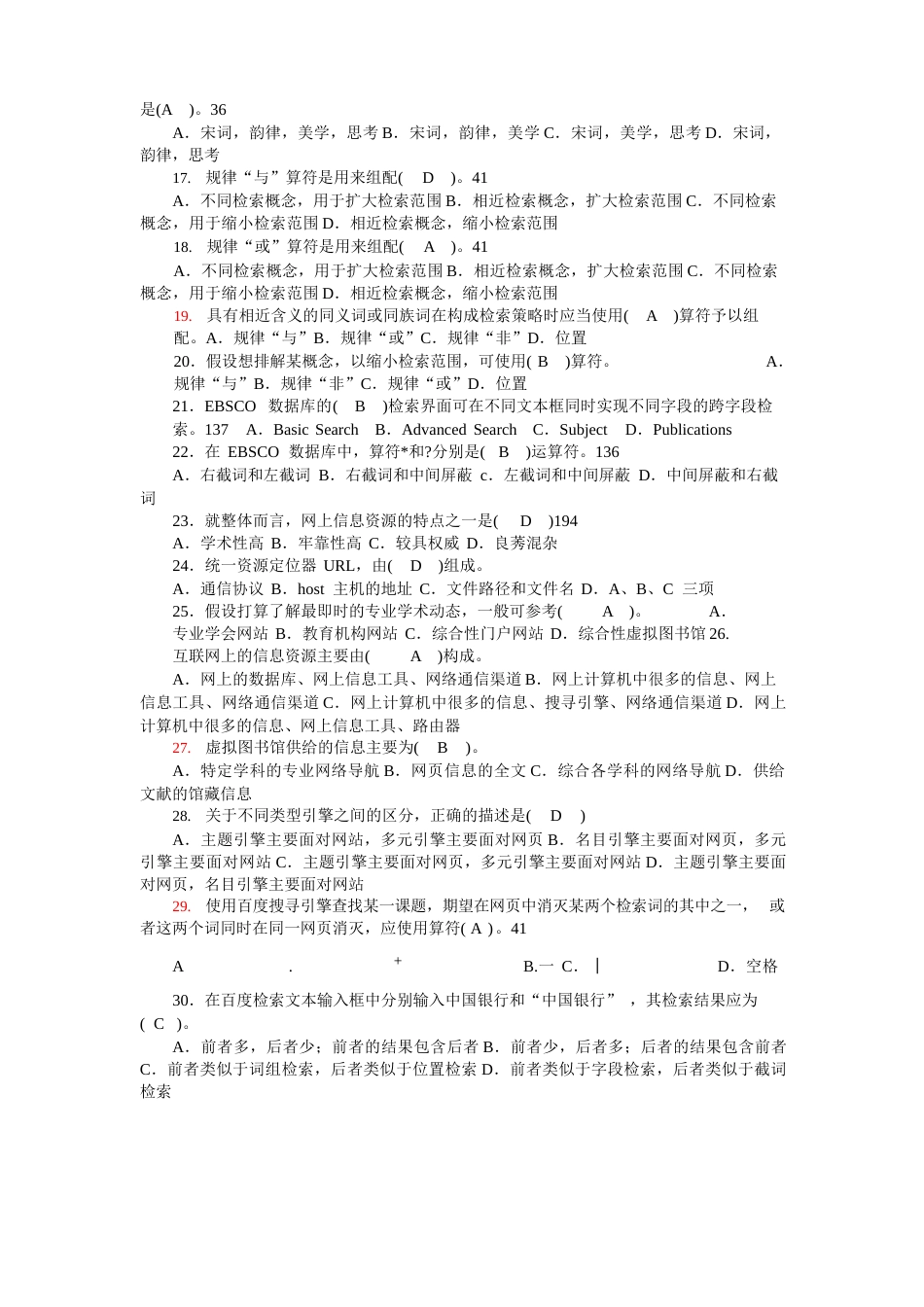 信息检索与利用试卷及答案_第2页