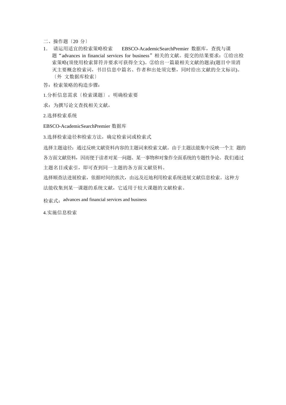 信息检索与利用试卷及答案_第3页