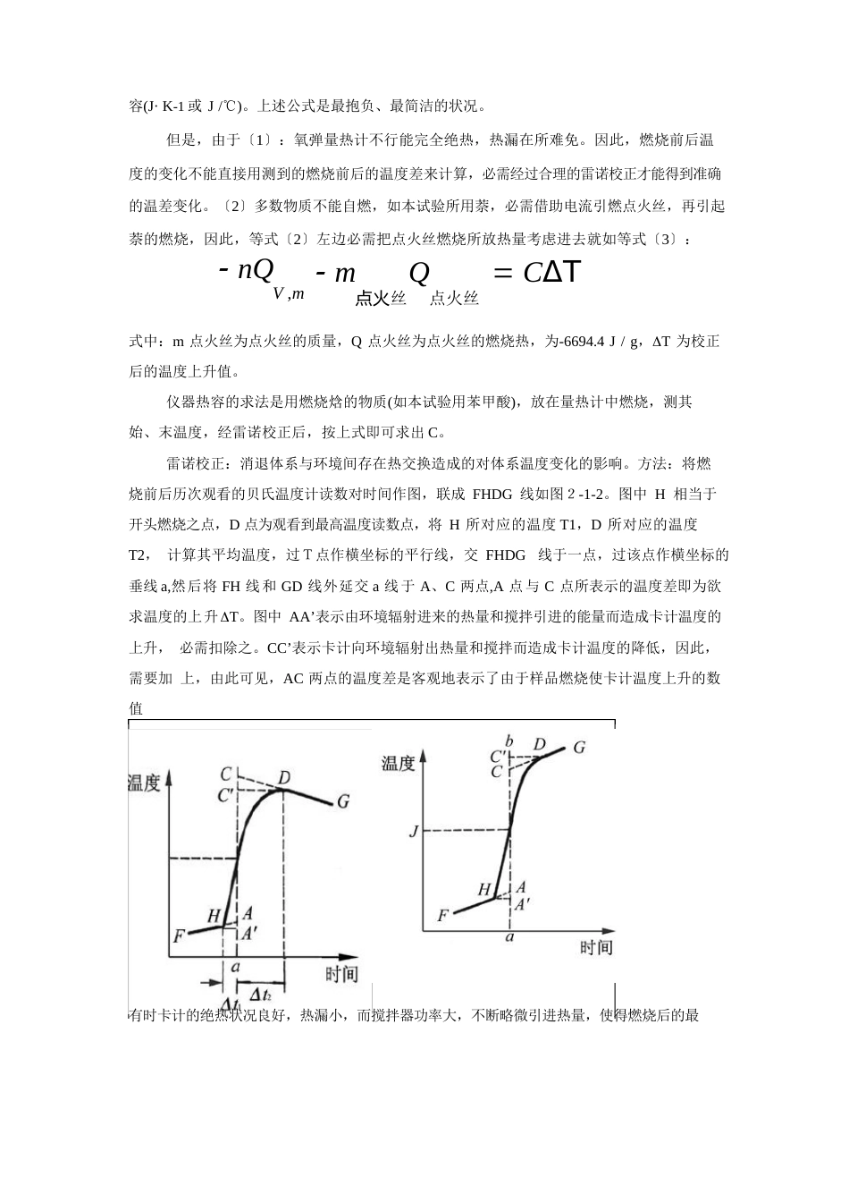 乙醇燃烧热实验报告_第2页