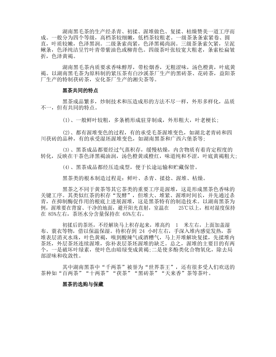 黑茶知识大解析_第2页