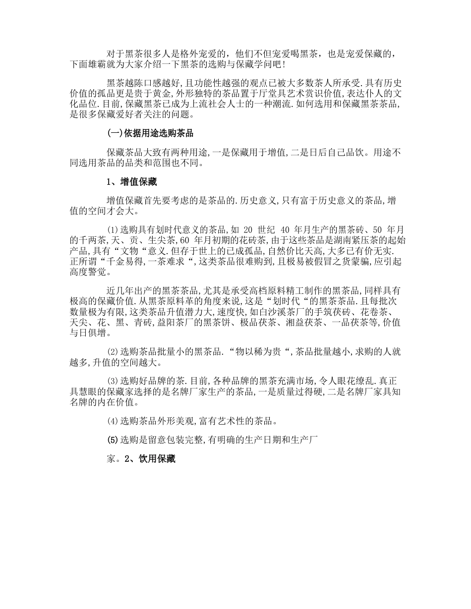 黑茶知识大解析_第3页