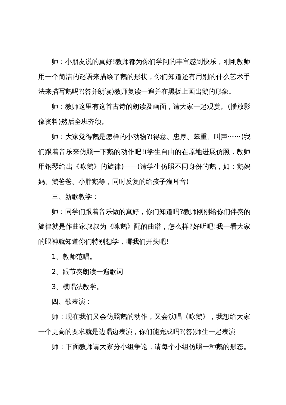 小学一年级下册音乐教案：咏鹅_第2页
