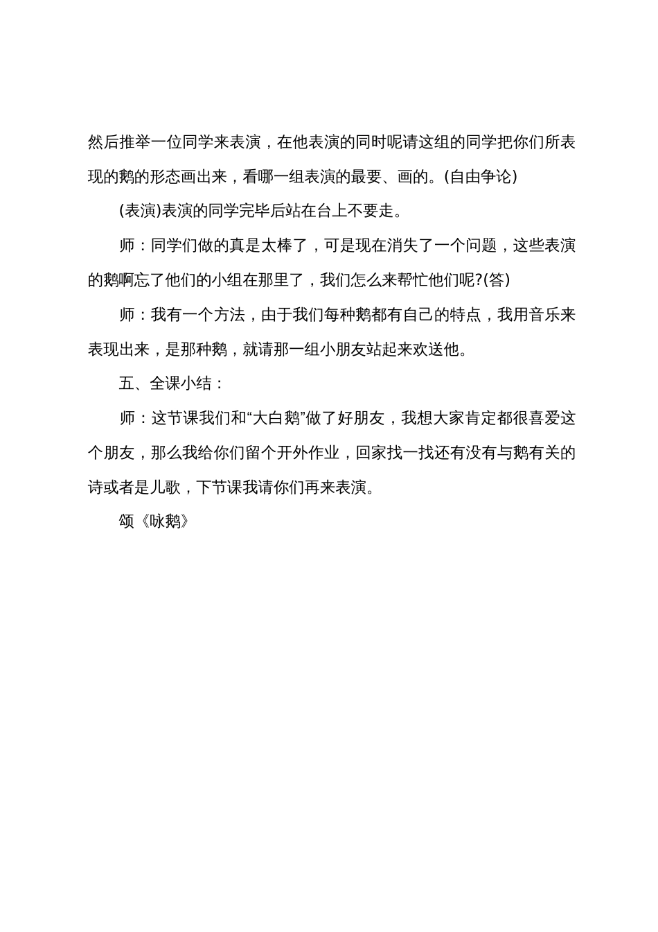小学一年级下册音乐教案：咏鹅_第3页