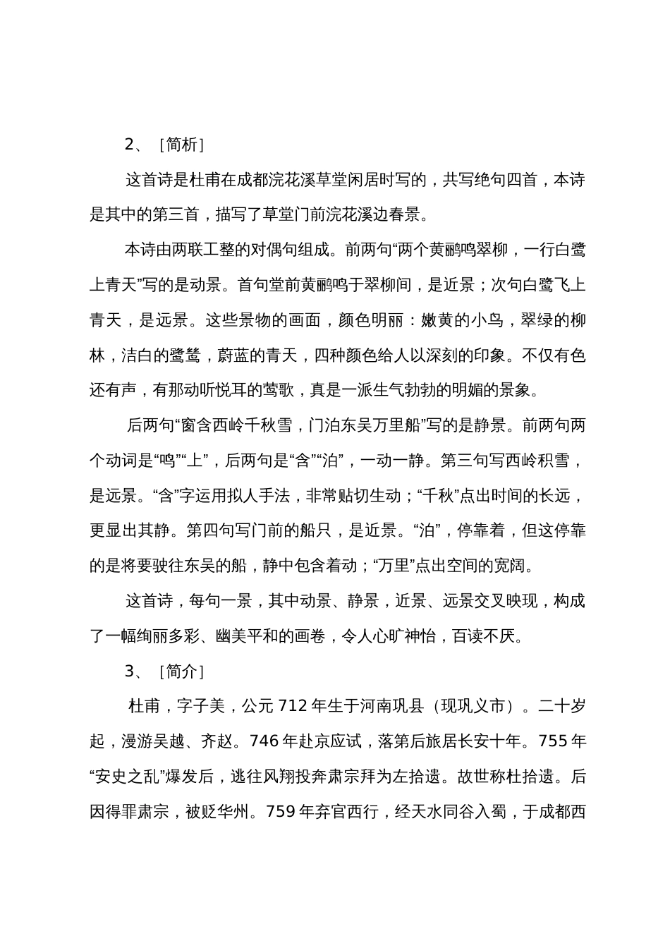小学三年级语文《绝句》教案教学反思及说课稿_第2页