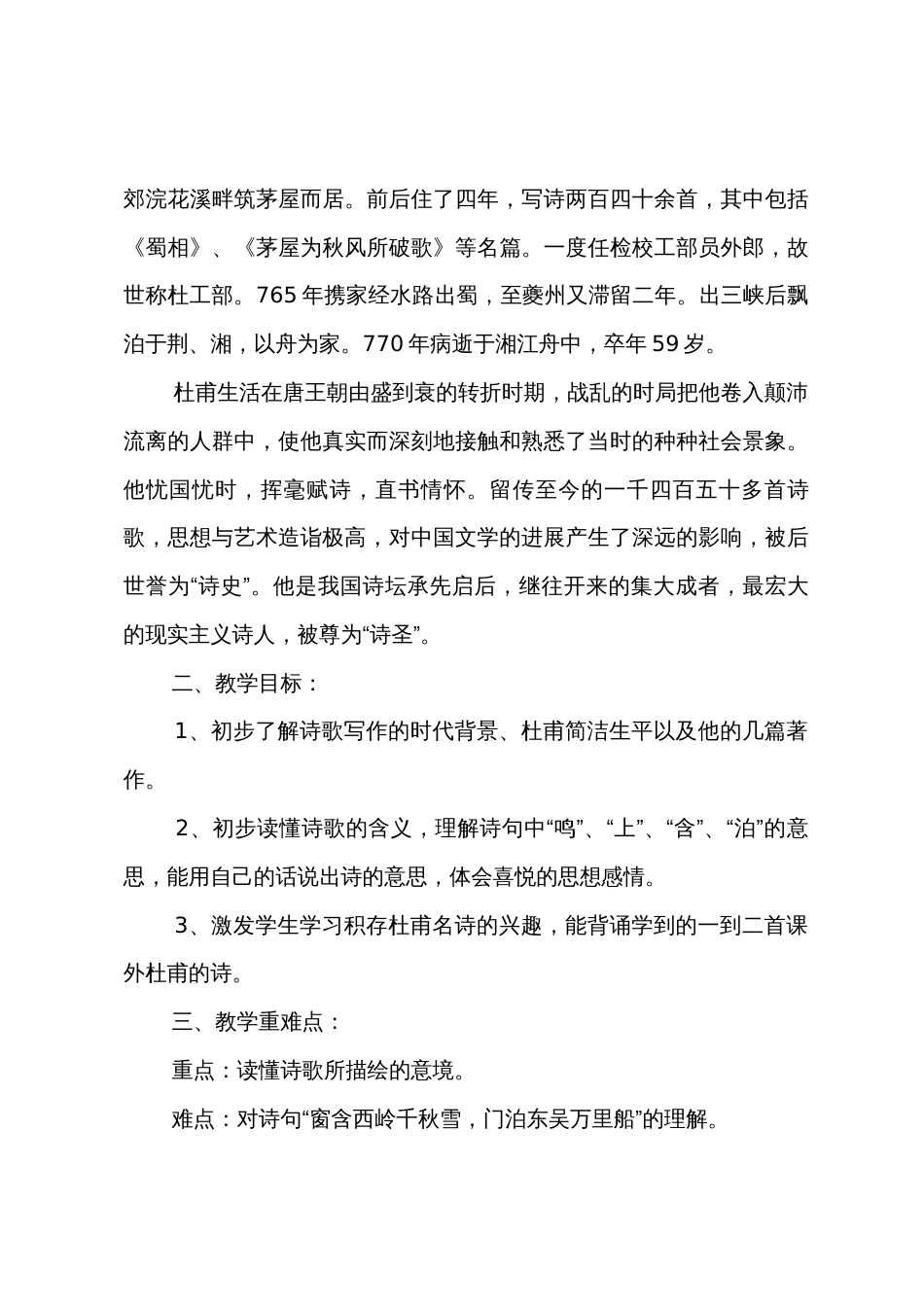 小学三年级语文《绝句》教案教学反思及说课稿_第3页
