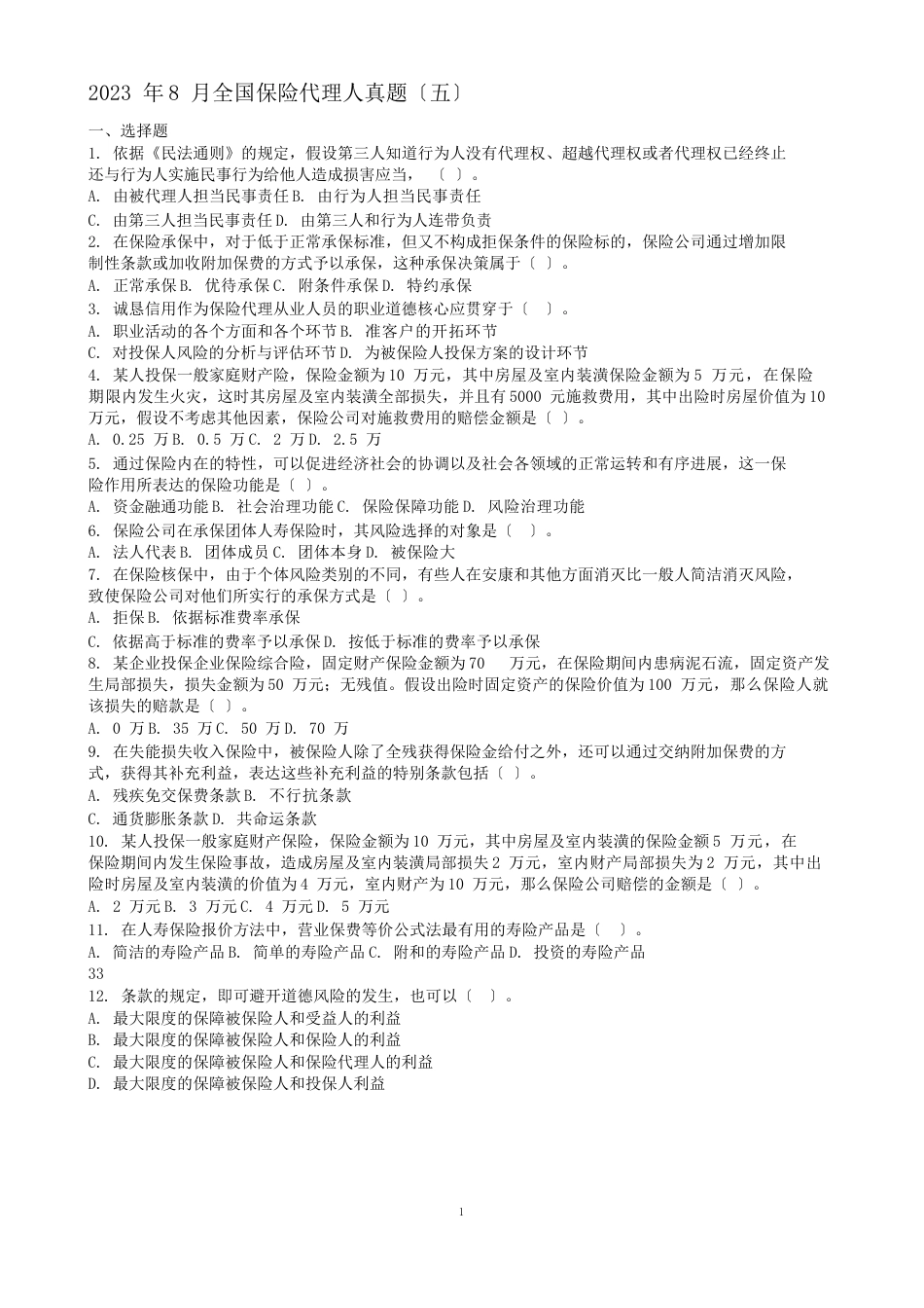 真题套五_第1页