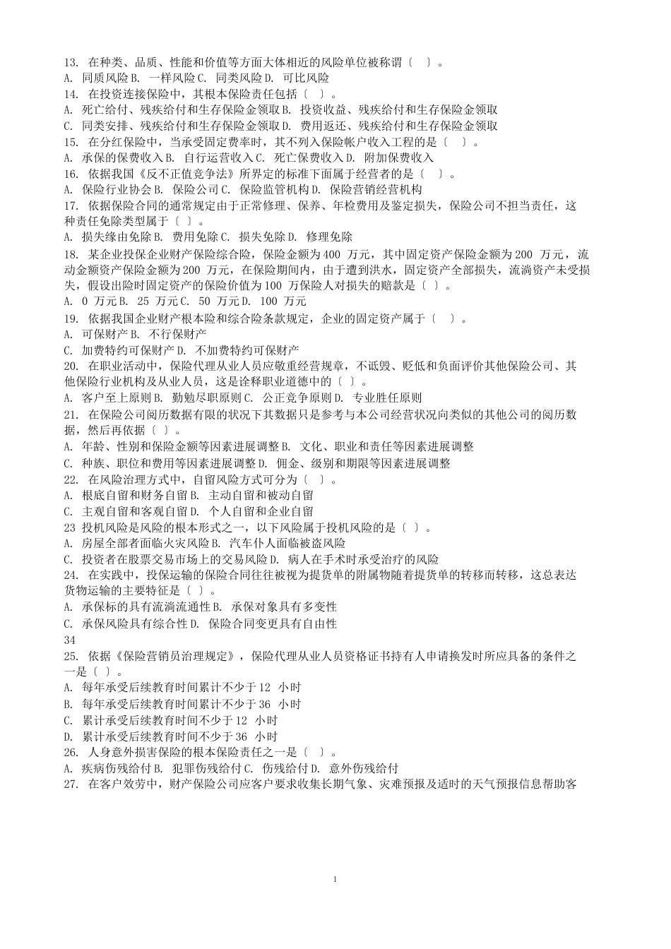 真题套五_第2页