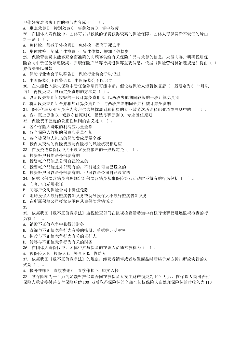 真题套五_第3页