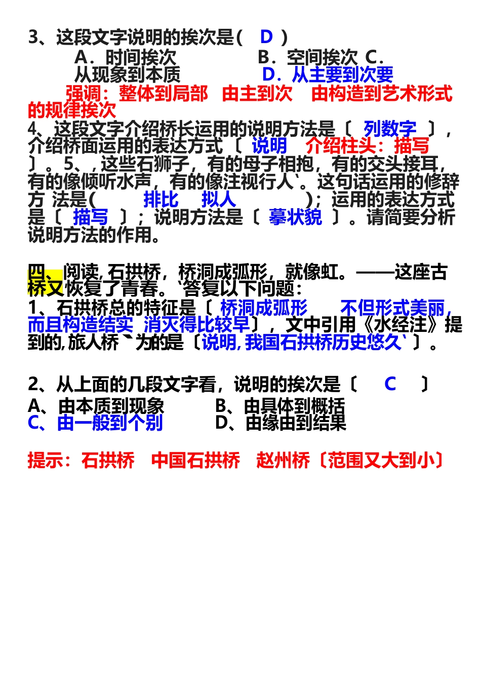 第三单元课内语段阅读答案_第3页