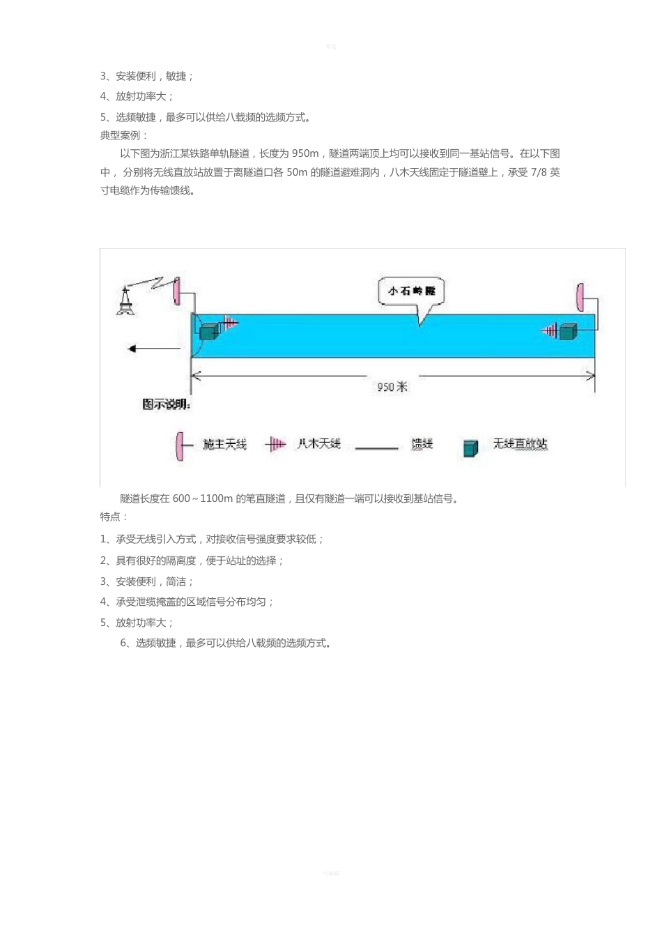 隧道信号覆盖解决方案_第2页