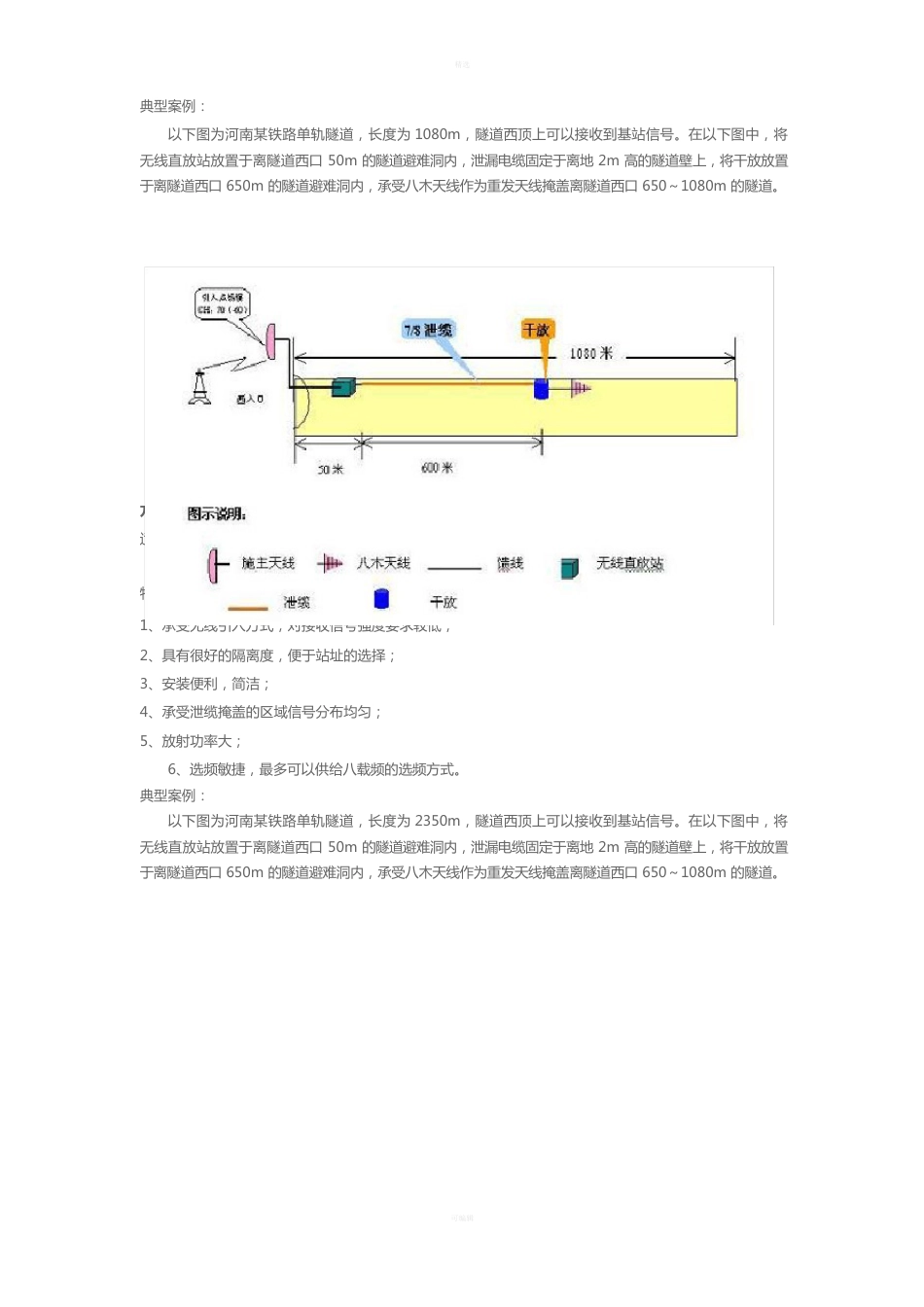 隧道信号覆盖解决方案_第3页