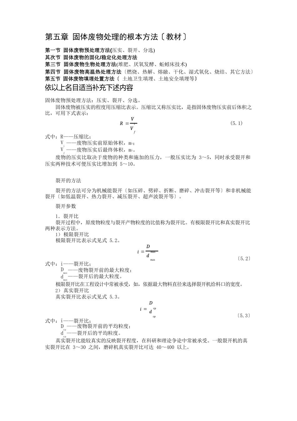 固体废物处理基本方法补充内容_第1页