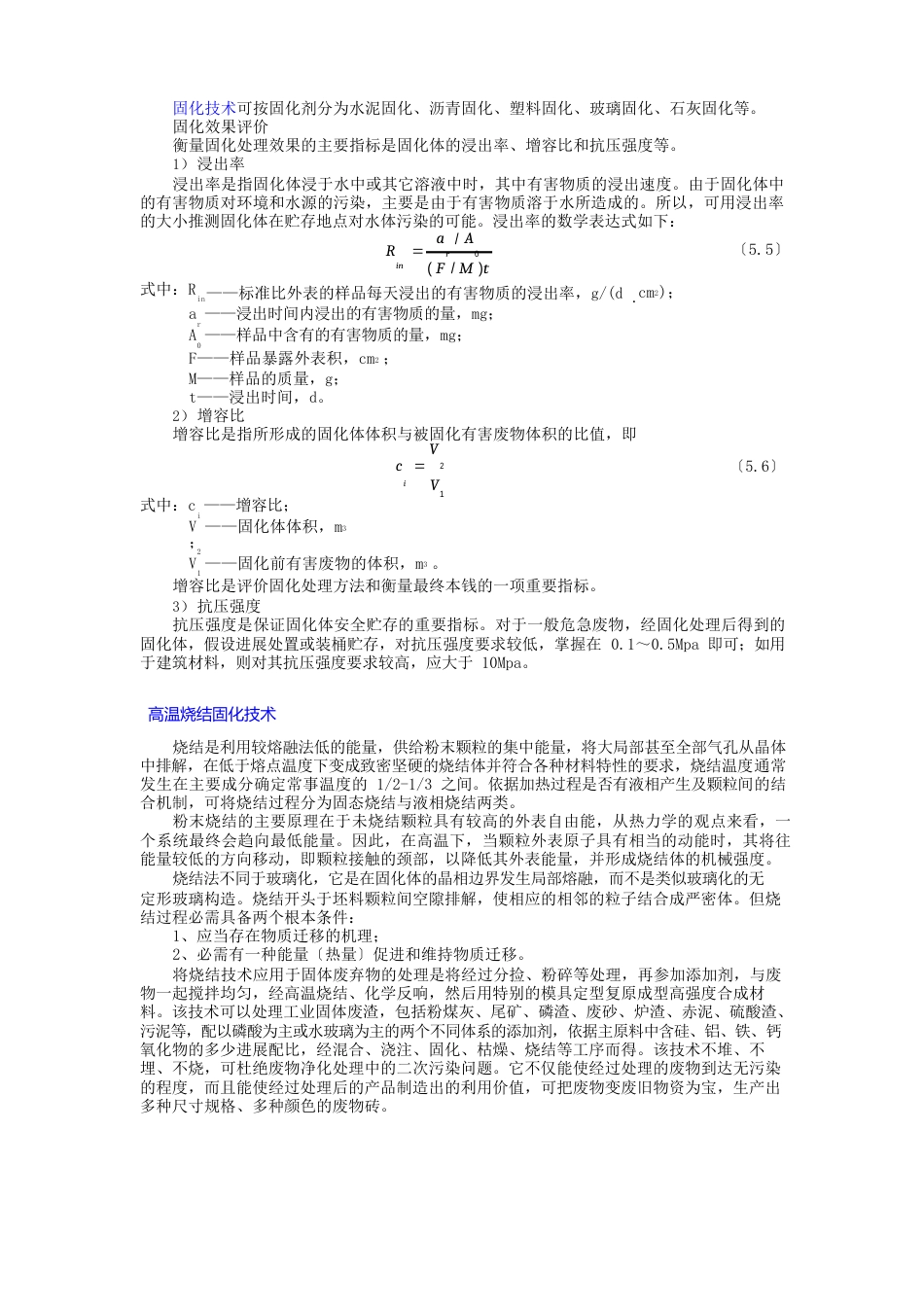 固体废物处理基本方法补充内容_第2页