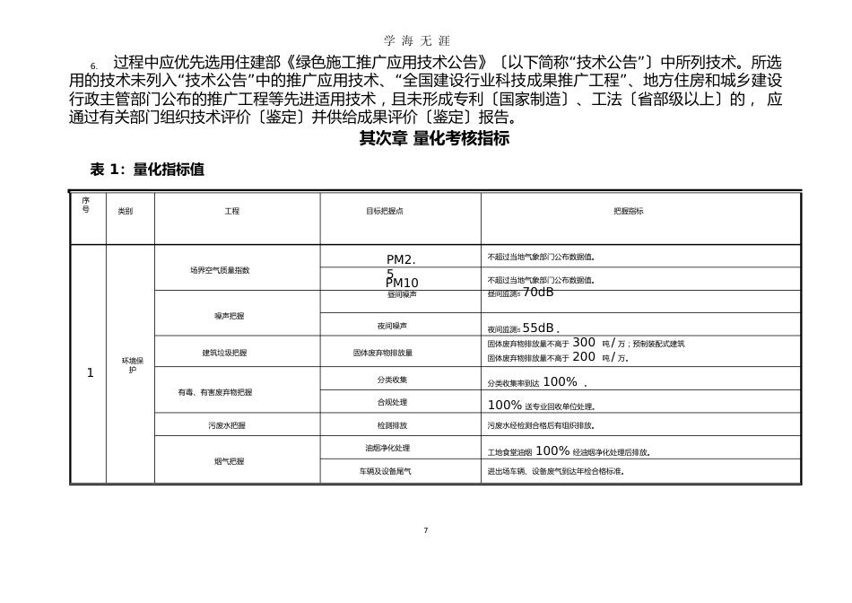 住建部绿色施工技术指标及评价指南(2023年)_第2页