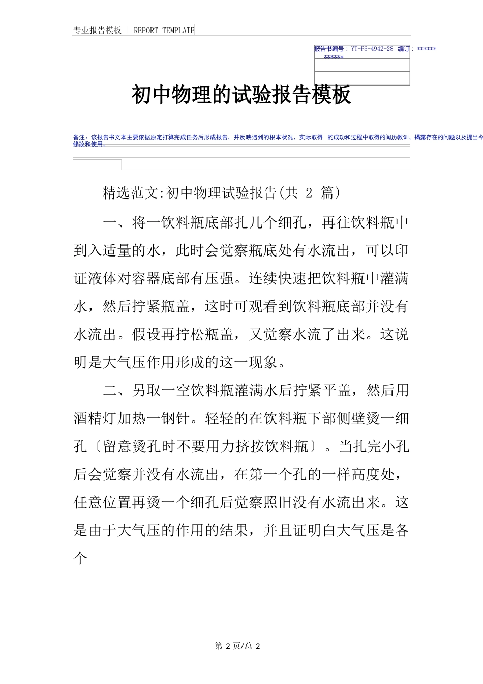 初中物理的实验报告模板_第2页