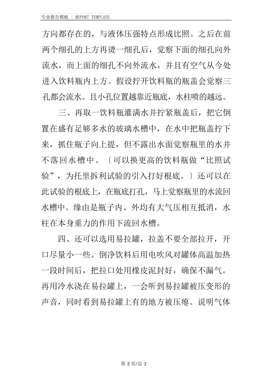 初中物理的实验报告模板_第3页