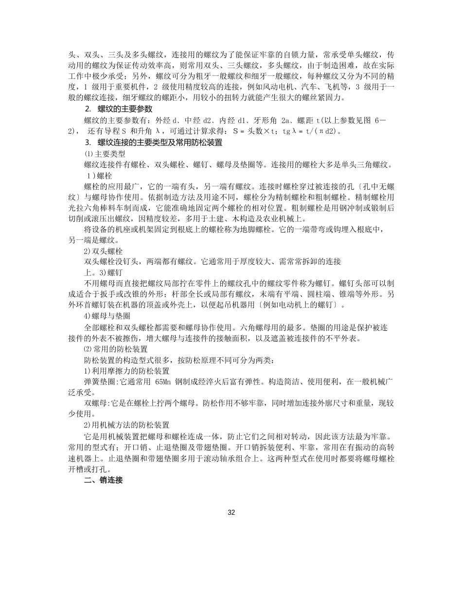 机械基础知识概述_第2页