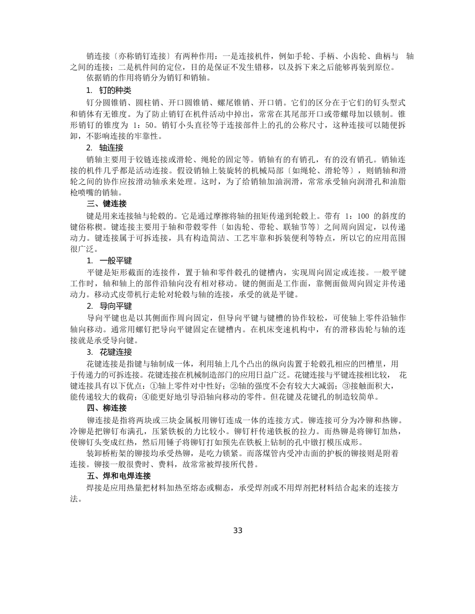 机械基础知识概述_第3页