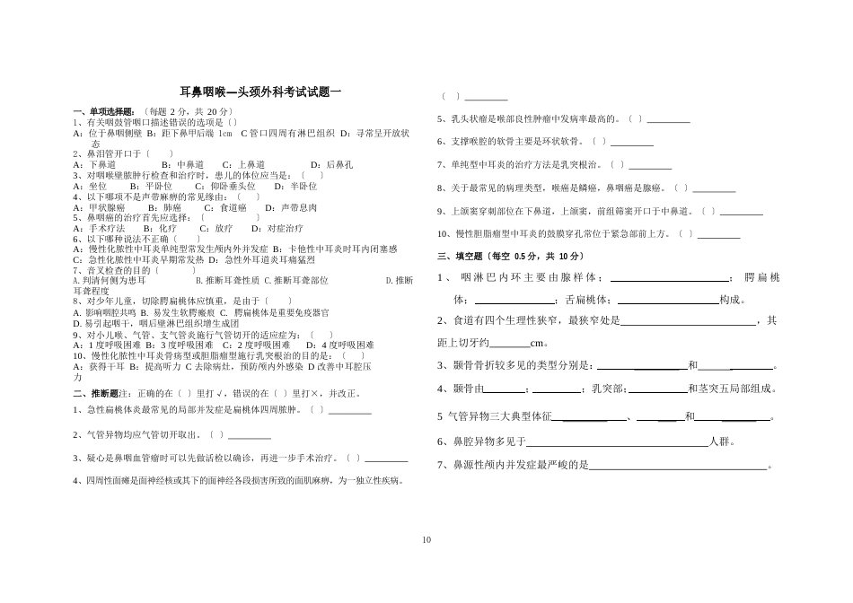 临床耳鼻咽喉试卷~_第1页