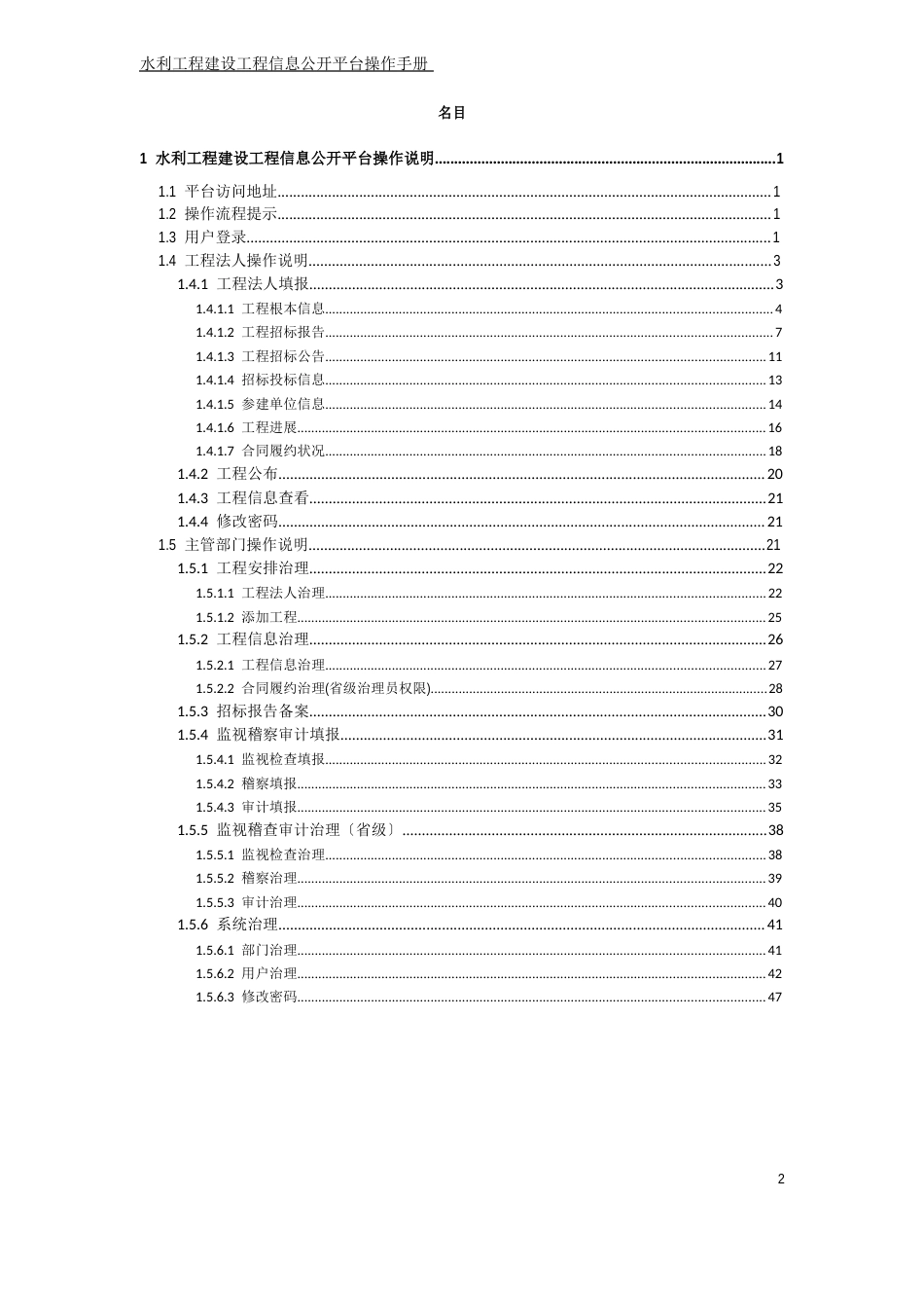 山东省水利工程建设项目公开平台操作手册_第2页