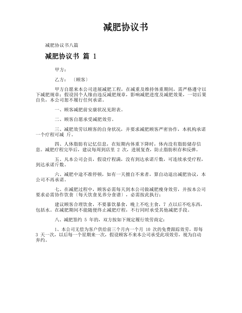 减肥协议书_第1页