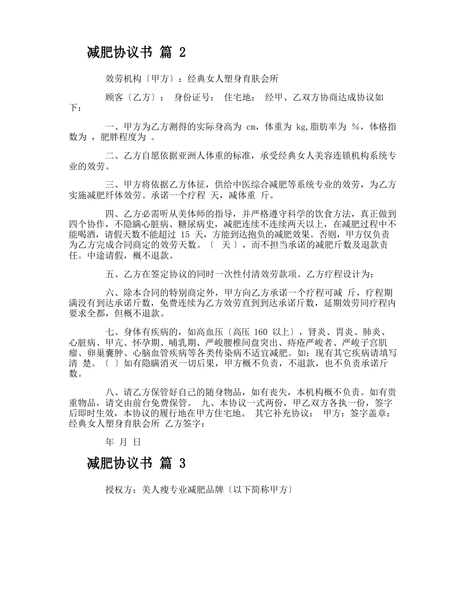减肥协议书_第3页