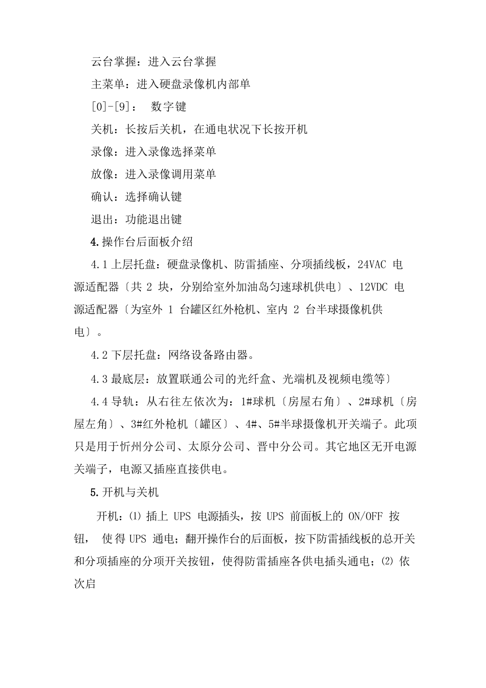 视频监控操作规程_第2页