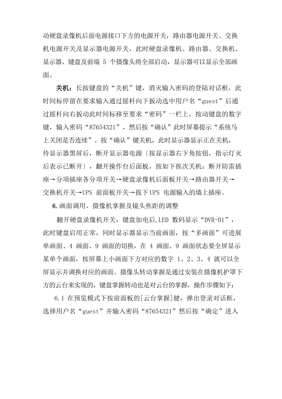 视频监控操作规程_第3页