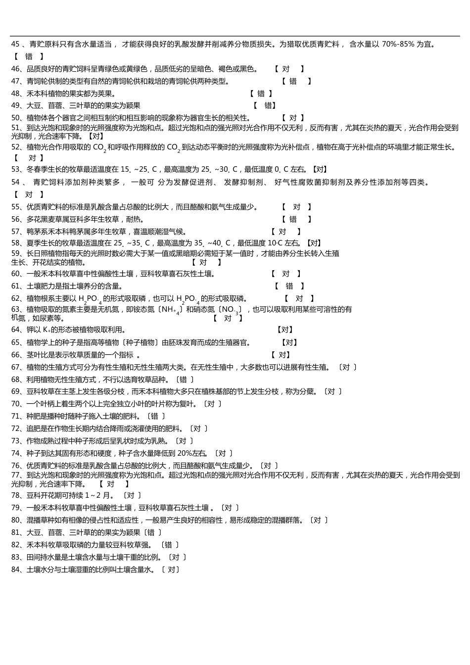 饲草学复习资料_第2页