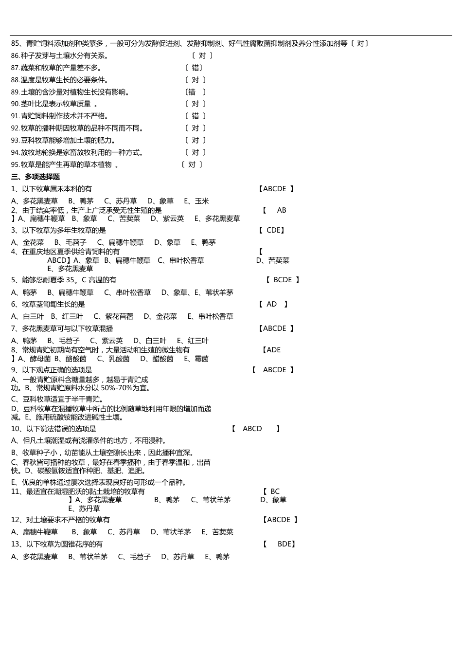 饲草学复习资料_第3页