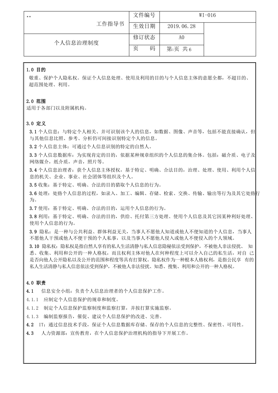 个人信息管理制度_第1页